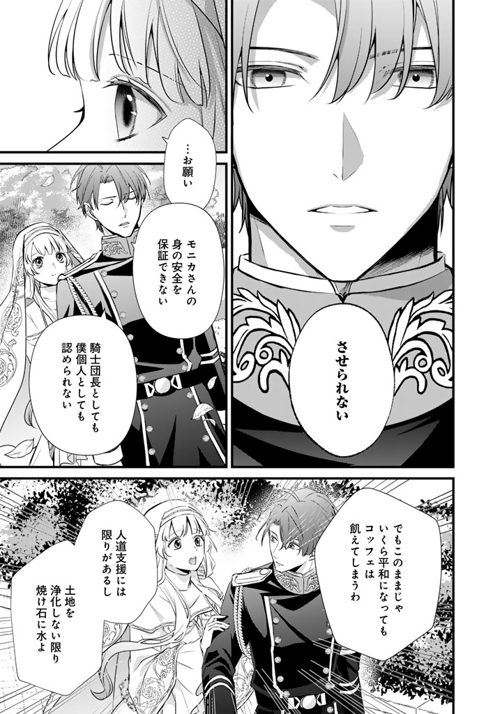 THE INCONVENIENT LIFE OF AN AROUSING PRIESTESS Chapter 36 - Page 9