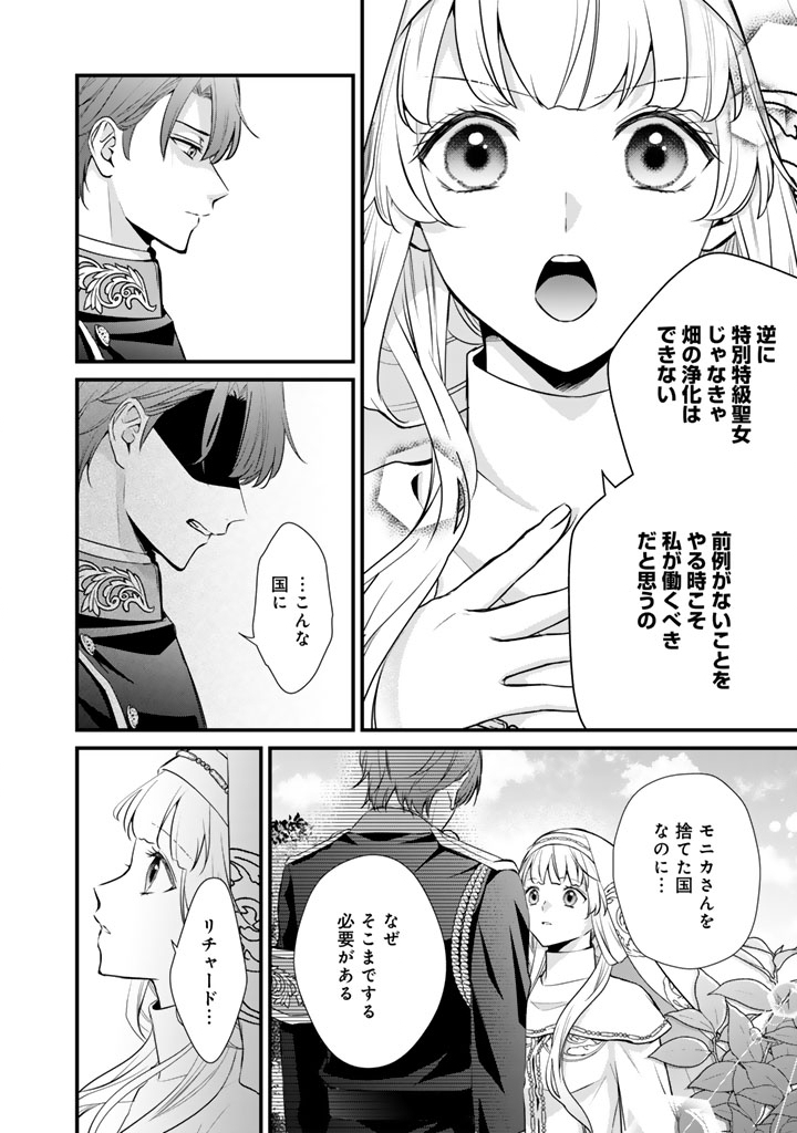THE INCONVENIENT LIFE OF AN AROUSING PRIESTESS Chapter 36 - Page 12