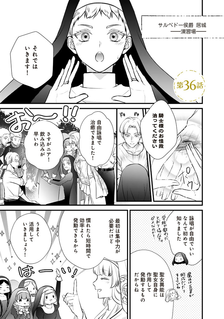THE INCONVENIENT LIFE OF AN AROUSING PRIESTESS Chapter 36 - Page 1