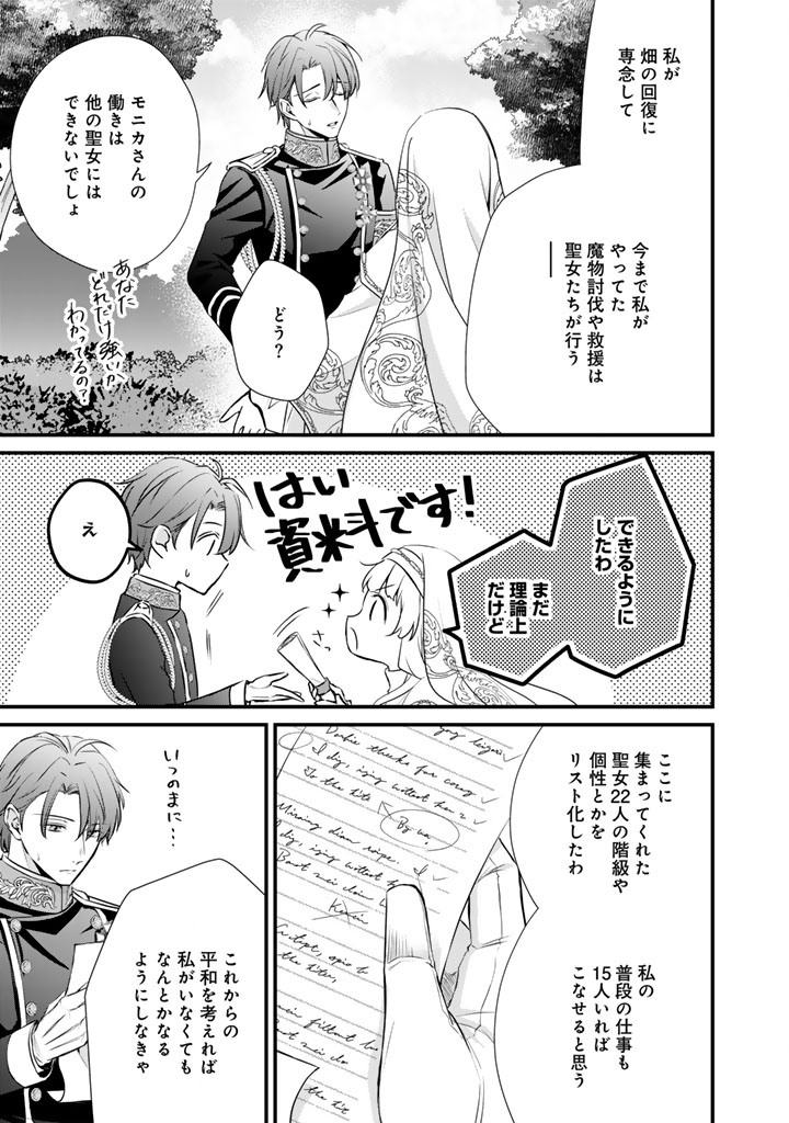 THE INCONVENIENT LIFE OF AN AROUSING PRIESTESS Chapter 36 - Page 11