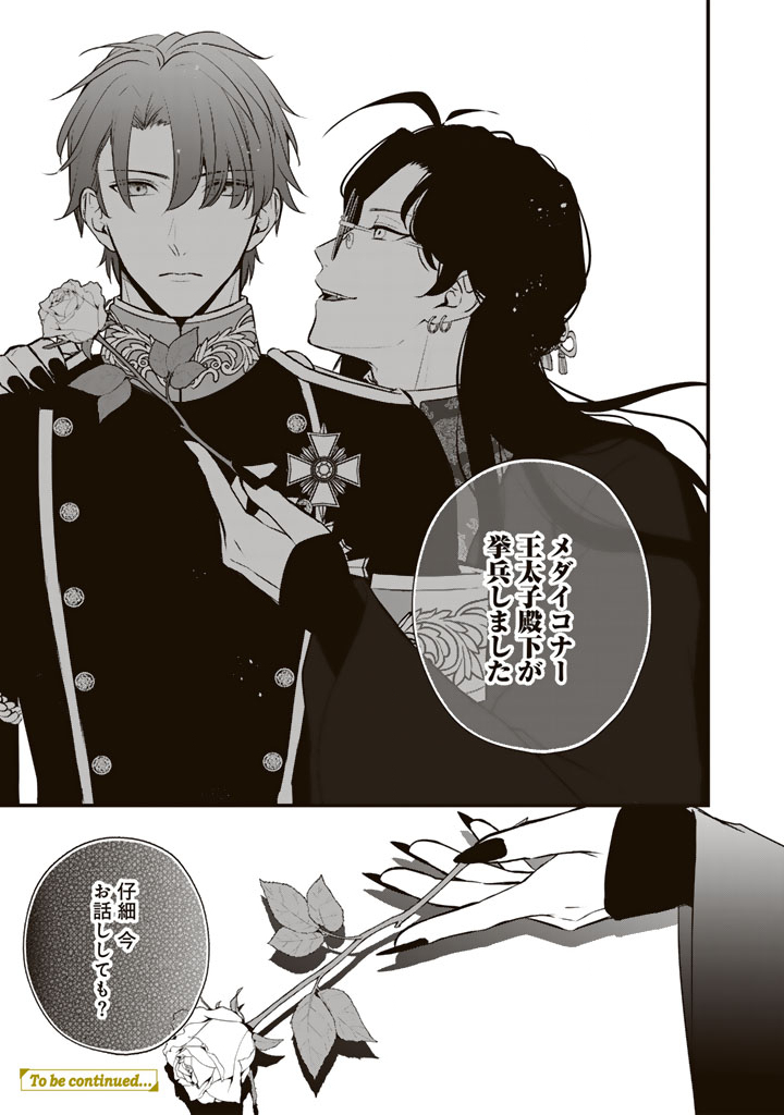 THE INCONVENIENT LIFE OF AN AROUSING PRIESTESS Chapter 36 - Page 19