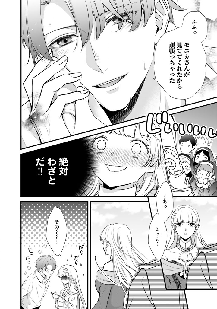 THE INCONVENIENT LIFE OF AN AROUSING PRIESTESS Chapter 36 - Page 6