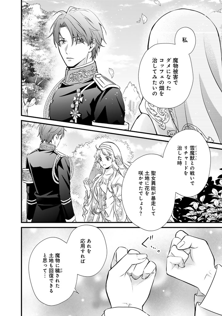 THE INCONVENIENT LIFE OF AN AROUSING PRIESTESS Chapter 36 - Page 8