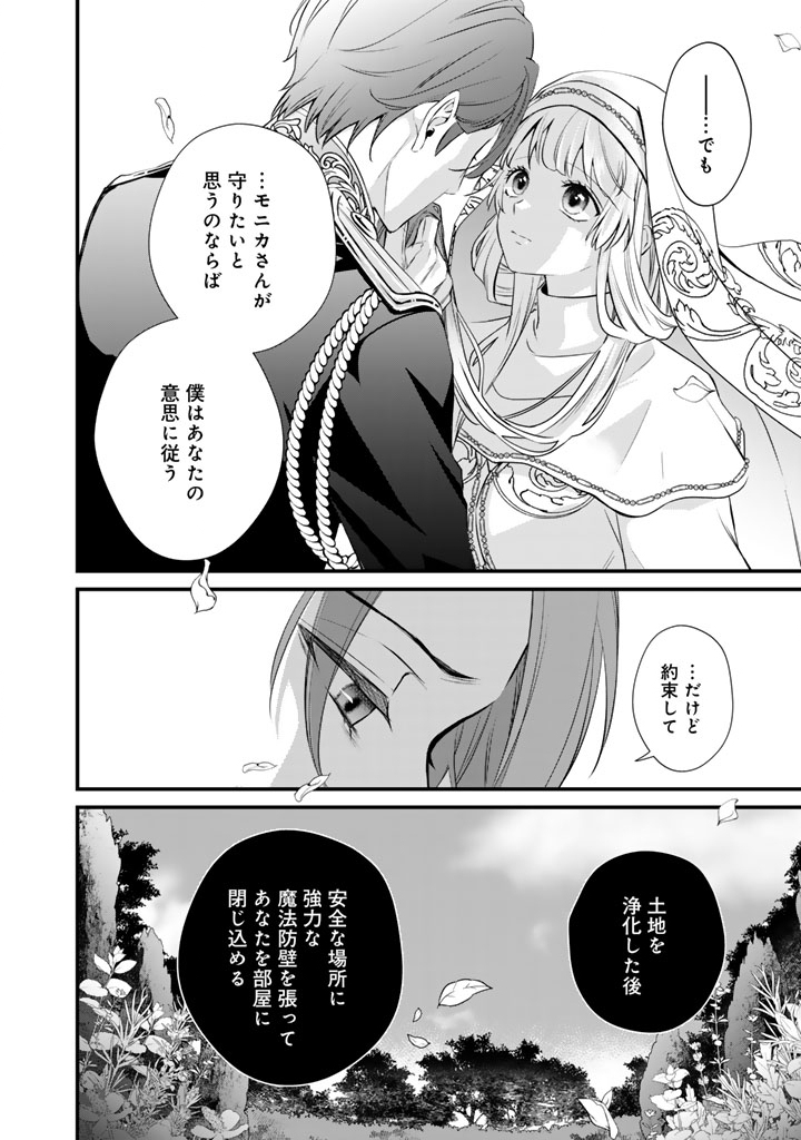 THE INCONVENIENT LIFE OF AN AROUSING PRIESTESS Chapter 36 - Page 14