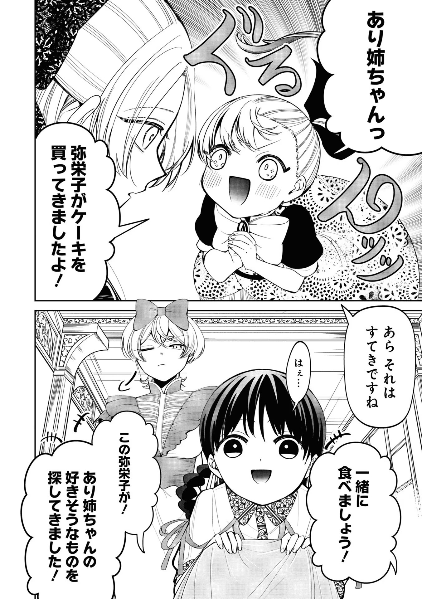 IBITTE KONAI GIBO TO GISHI Chapter 16 - Page 2