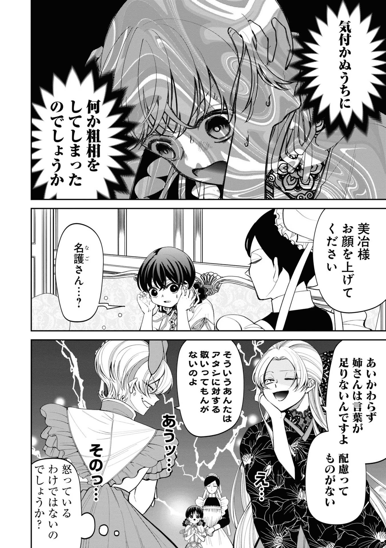 IBITTE KONAI GIBO TO GISHI Chapter 18 - Page 2