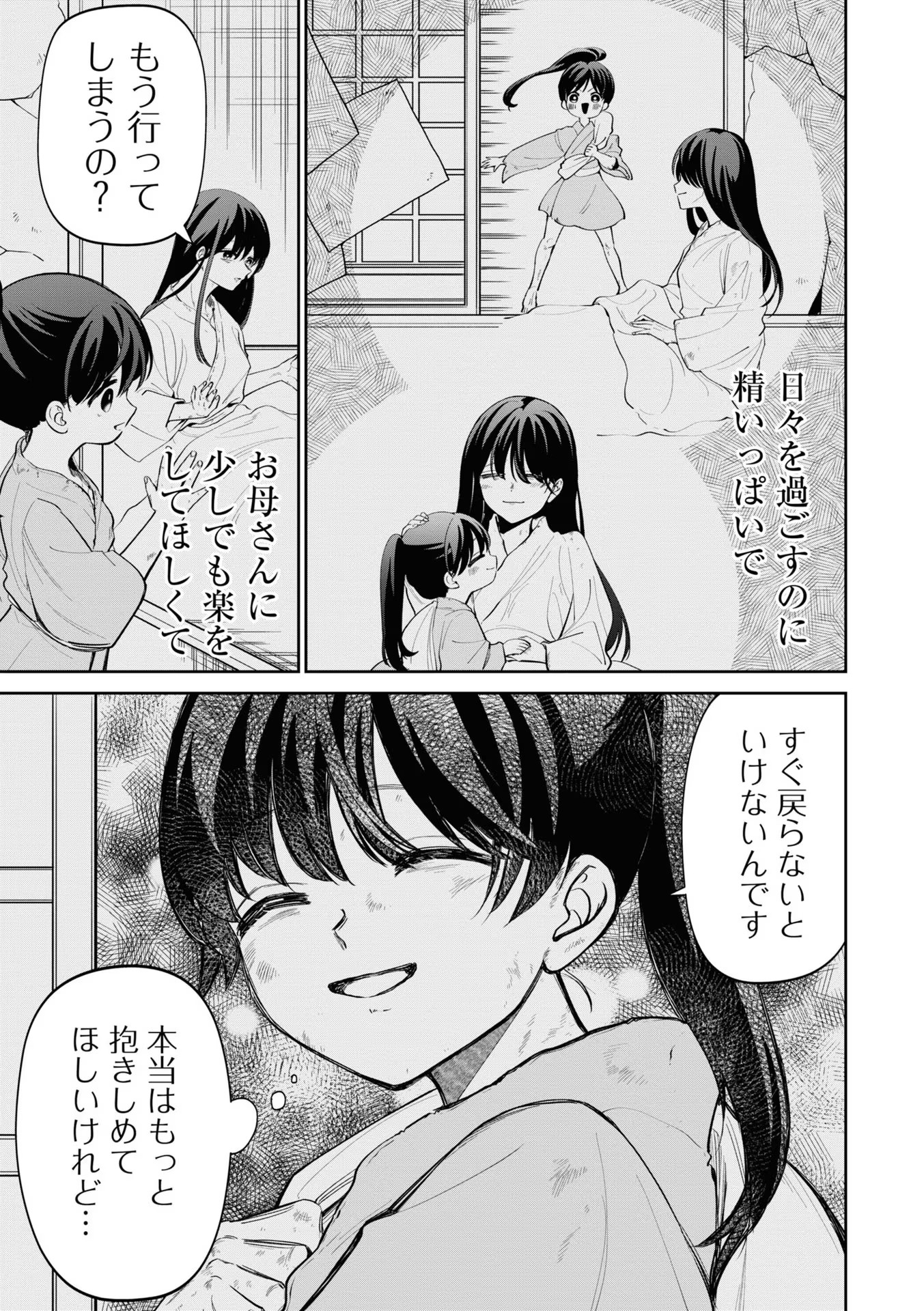 IBITTE KONAI GIBO TO GISHI Chapter 18 - Page 5