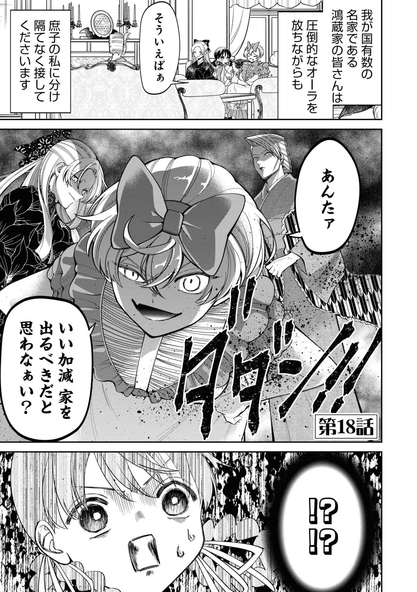 IBITTE KONAI GIBO TO GISHI Chapter 18 - Page 1