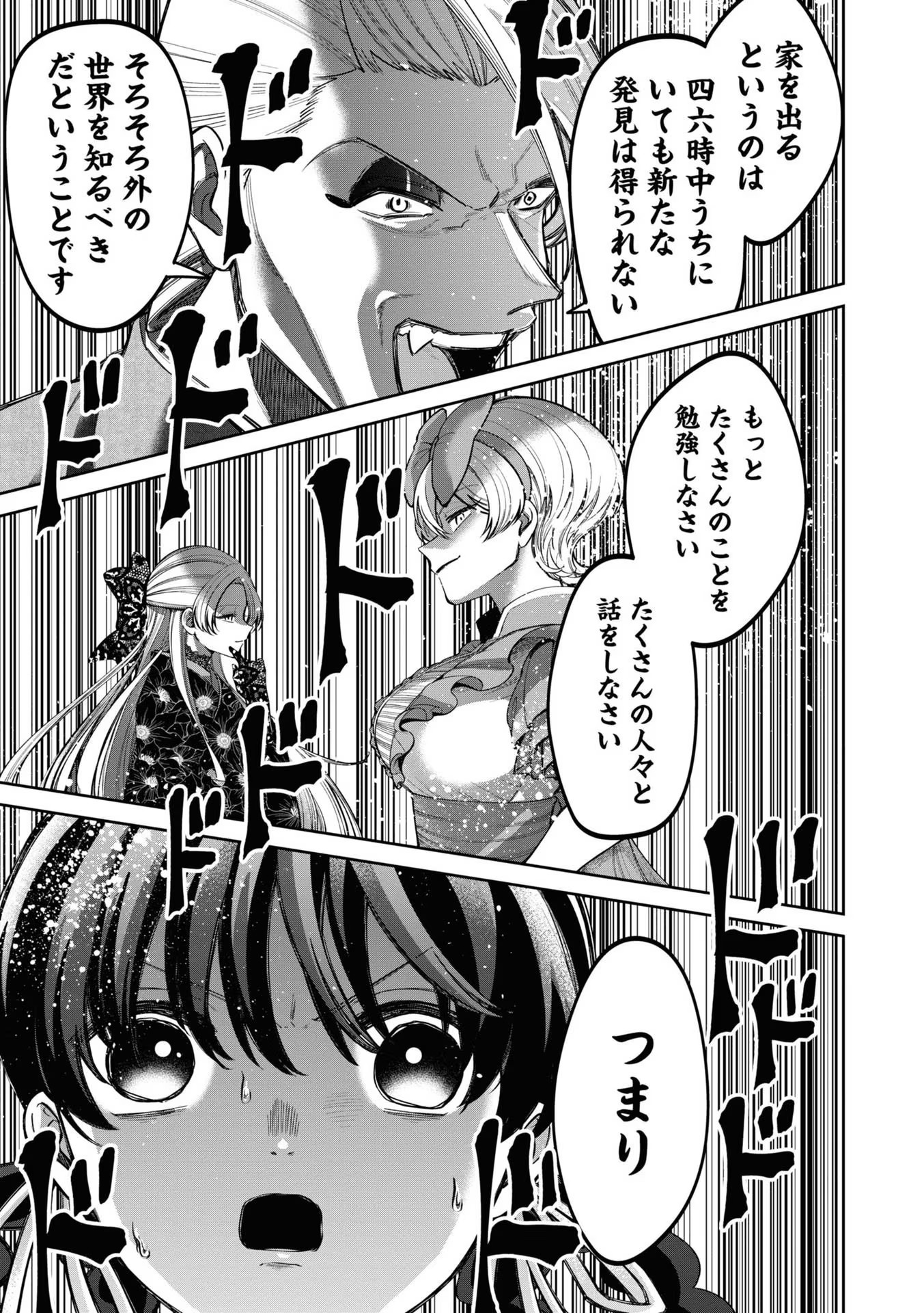 IBITTE KONAI GIBO TO GISHI Chapter 18 - Page 15