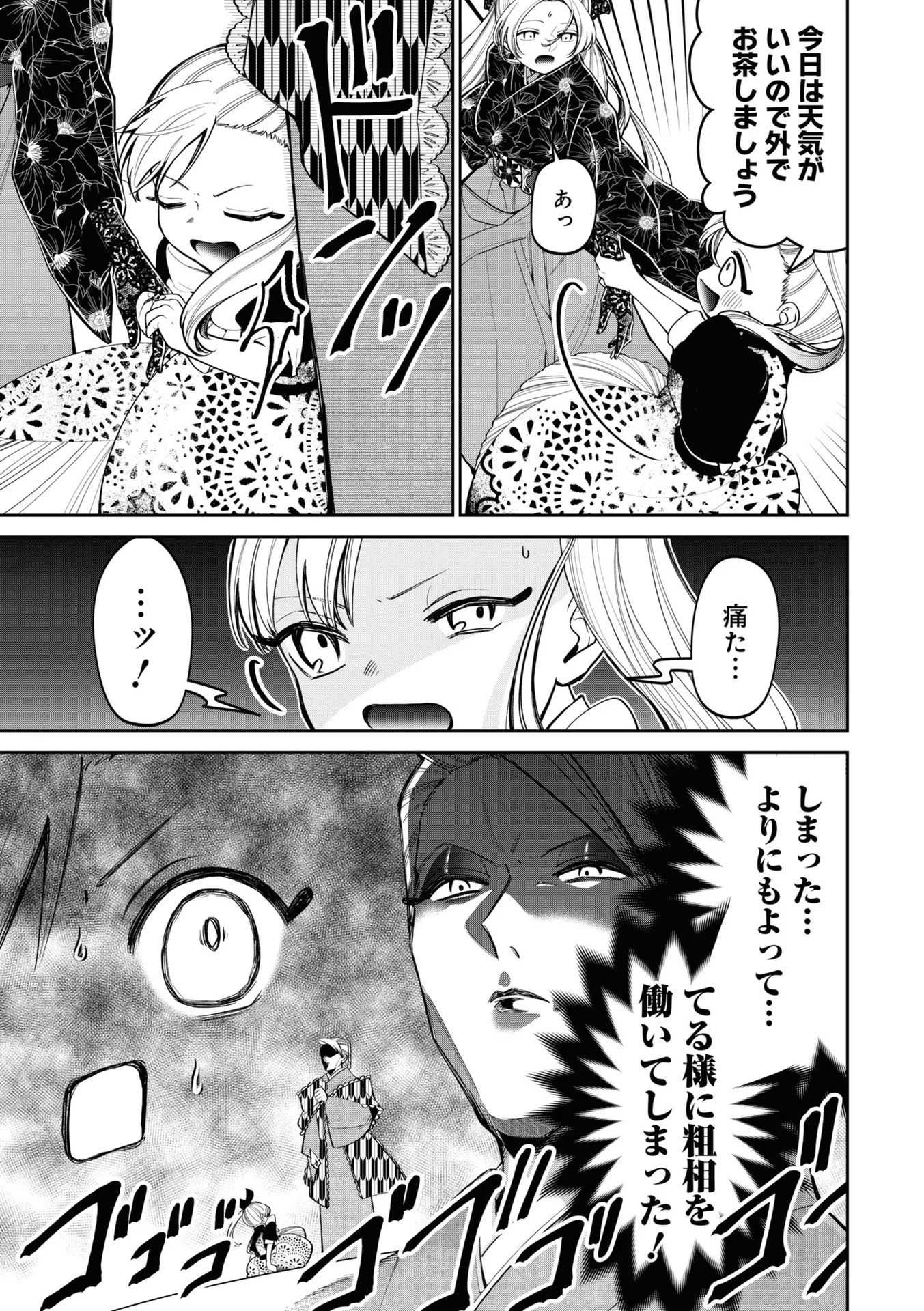 IBITTE KONAI GIBO TO GISHI Chapter 16 - Page 3