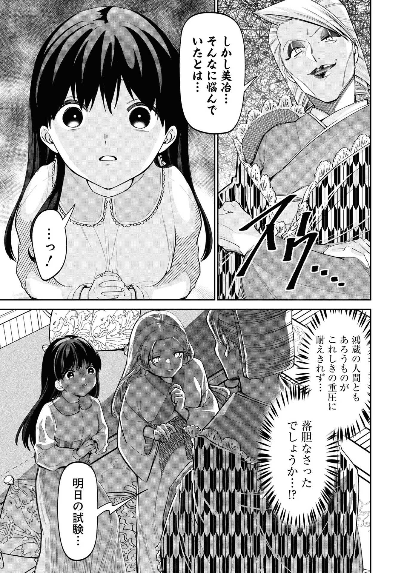 IBITTE KONAI GIBO TO GISHI Chapter 15 - Page 9