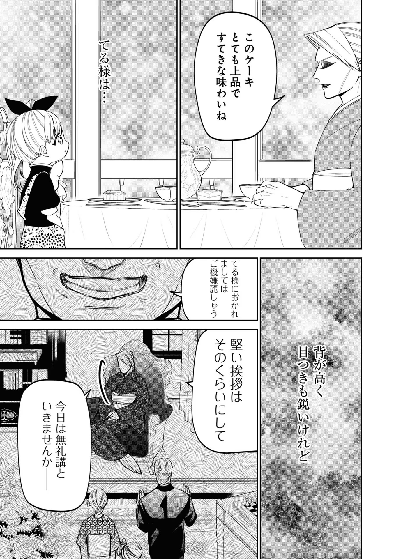 IBITTE KONAI GIBO TO GISHI Chapter 16 - Page 11