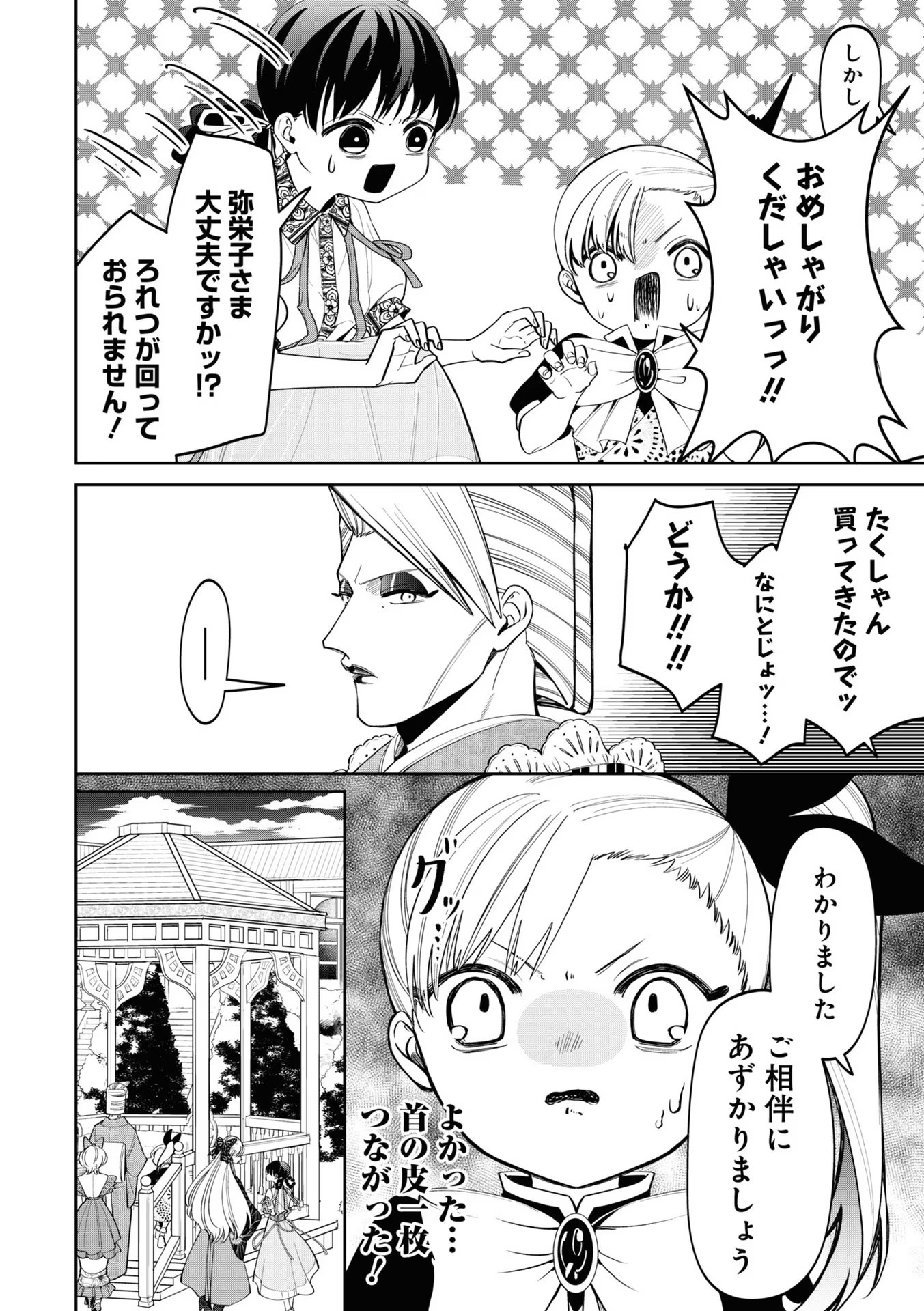 IBITTE KONAI GIBO TO GISHI Chapter 16 - Page 8