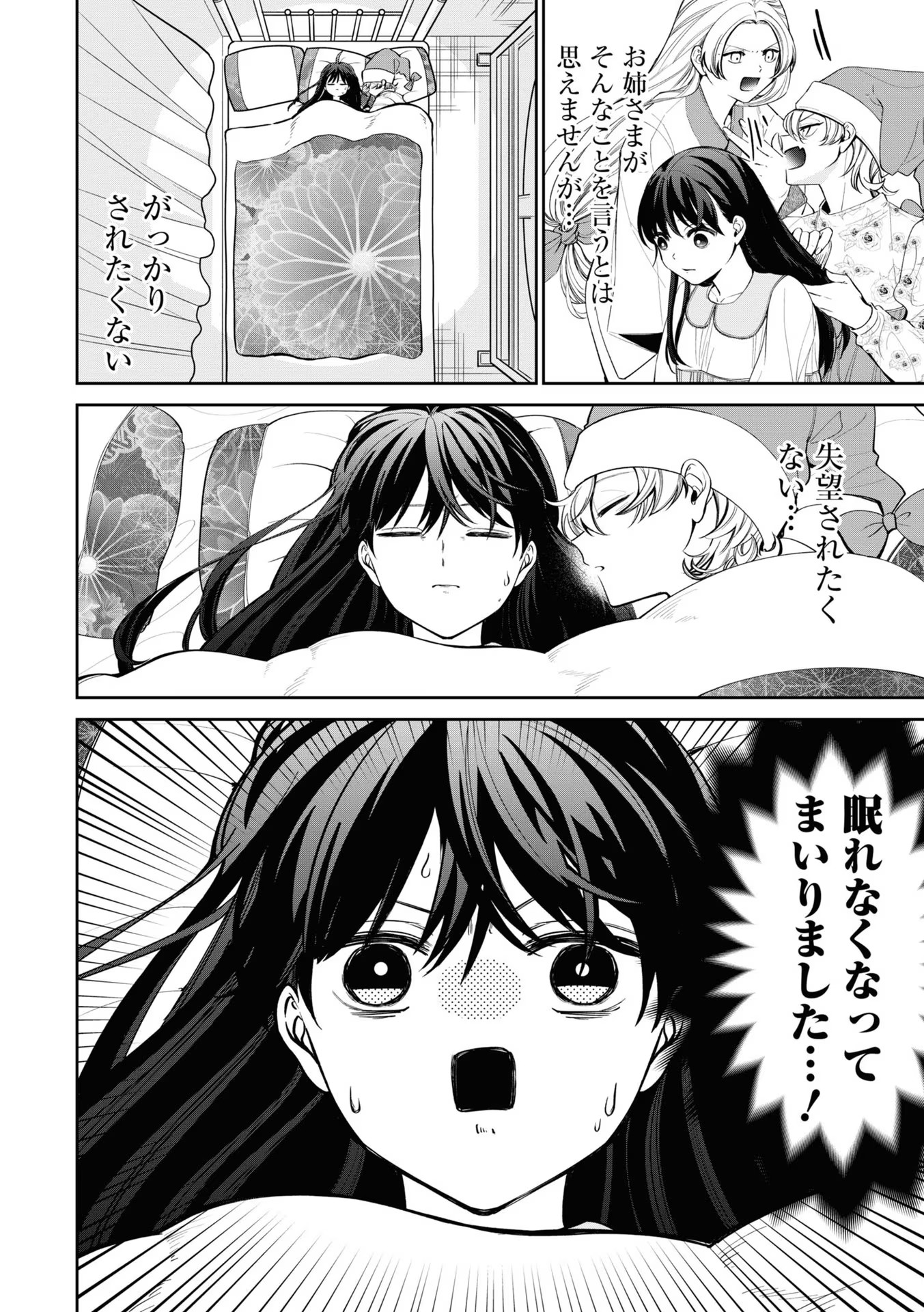 IBITTE KONAI GIBO TO GISHI Chapter 15 - Page 4