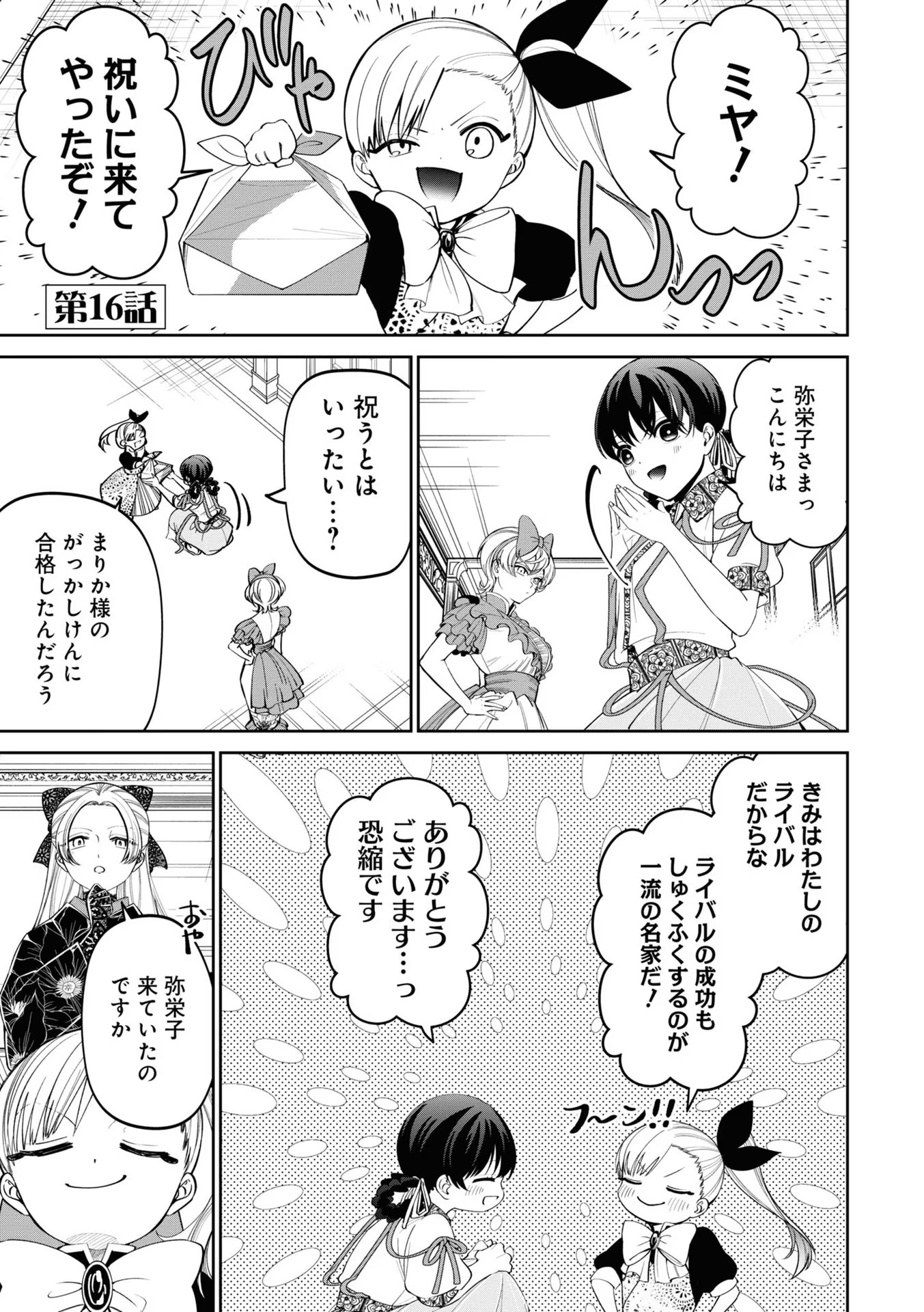 IBITTE KONAI GIBO TO GISHI Chapter 16 - Page 1