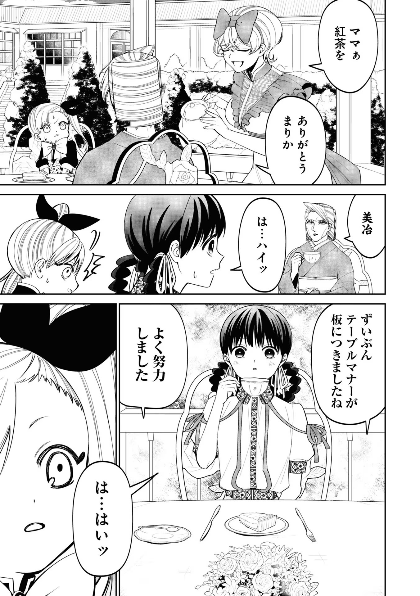 IBITTE KONAI GIBO TO GISHI Chapter 16 - Page 9