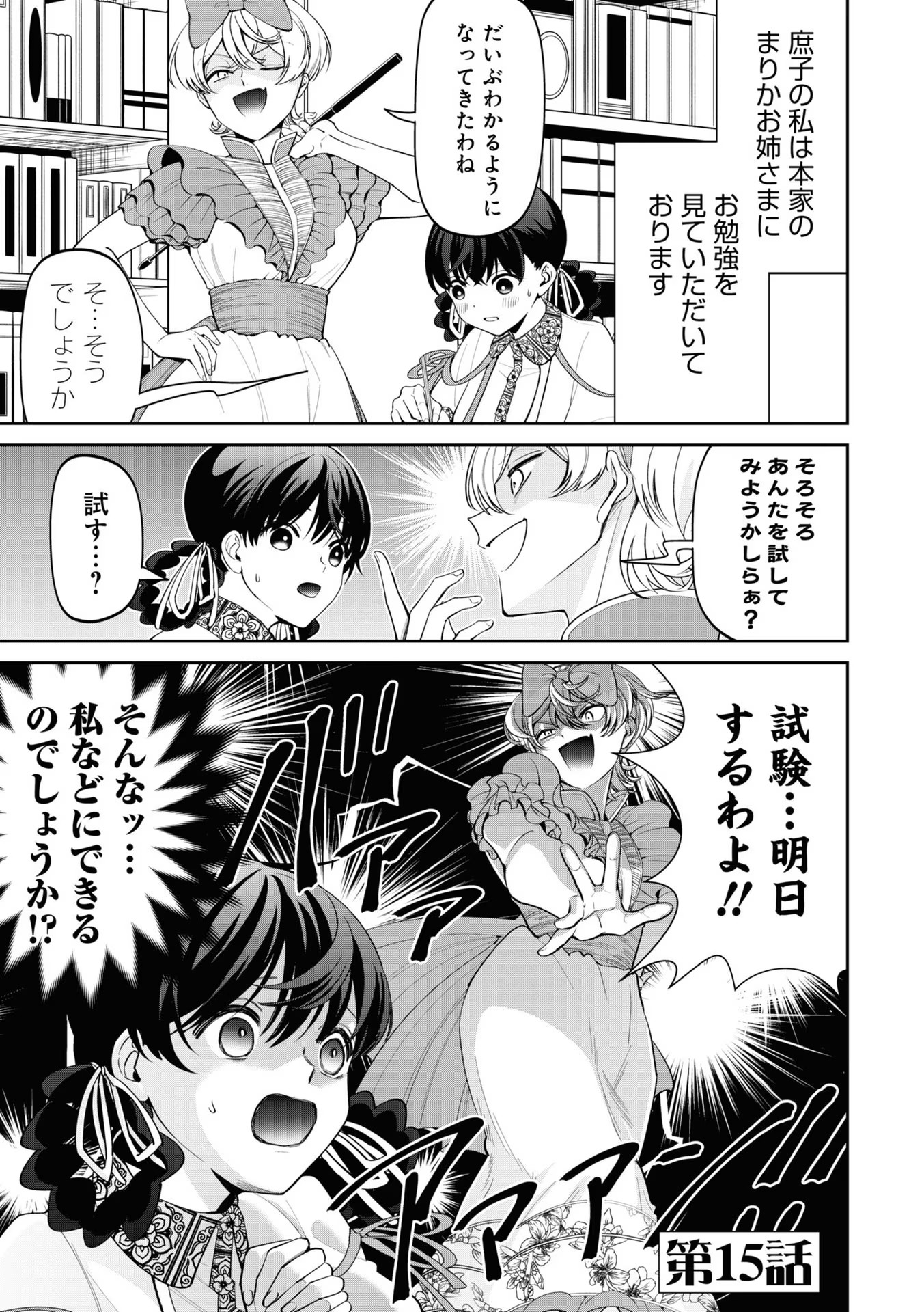 IBITTE KONAI GIBO TO GISHI Chapter 15 - Page 1