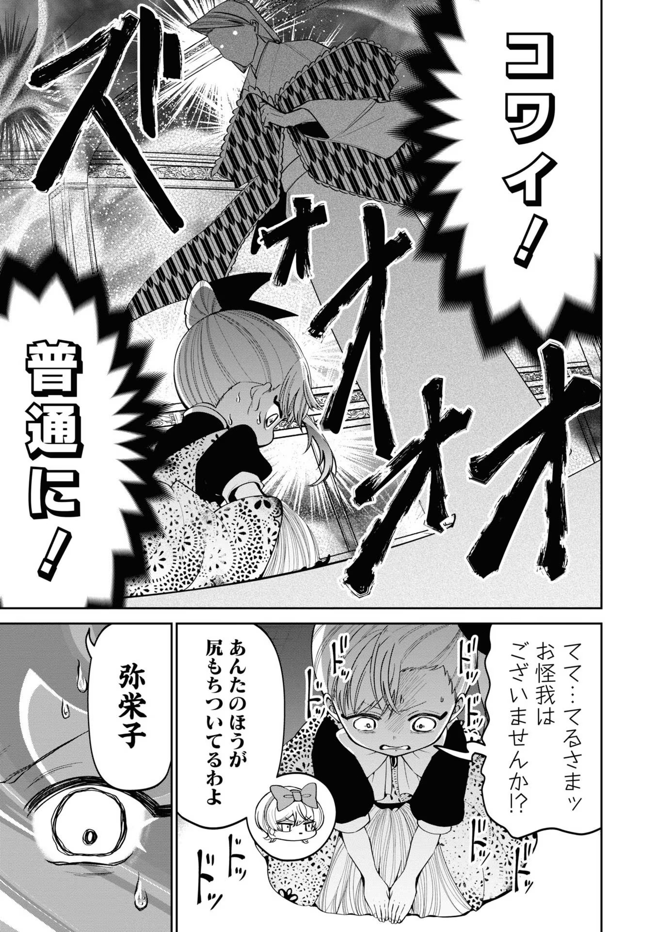 IBITTE KONAI GIBO TO GISHI Chapter 16 - Page 5