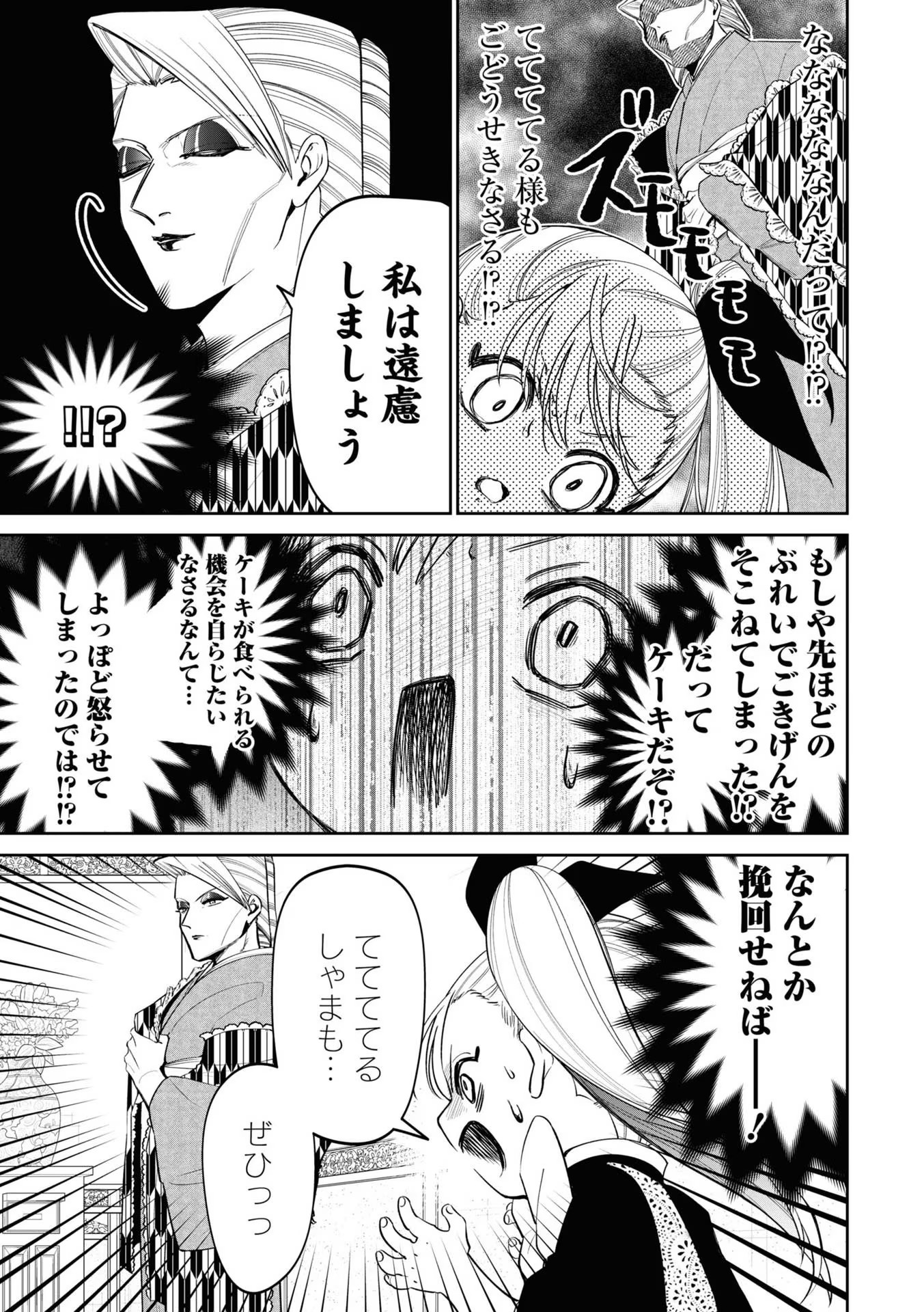 IBITTE KONAI GIBO TO GISHI Chapter 16 - Page 7