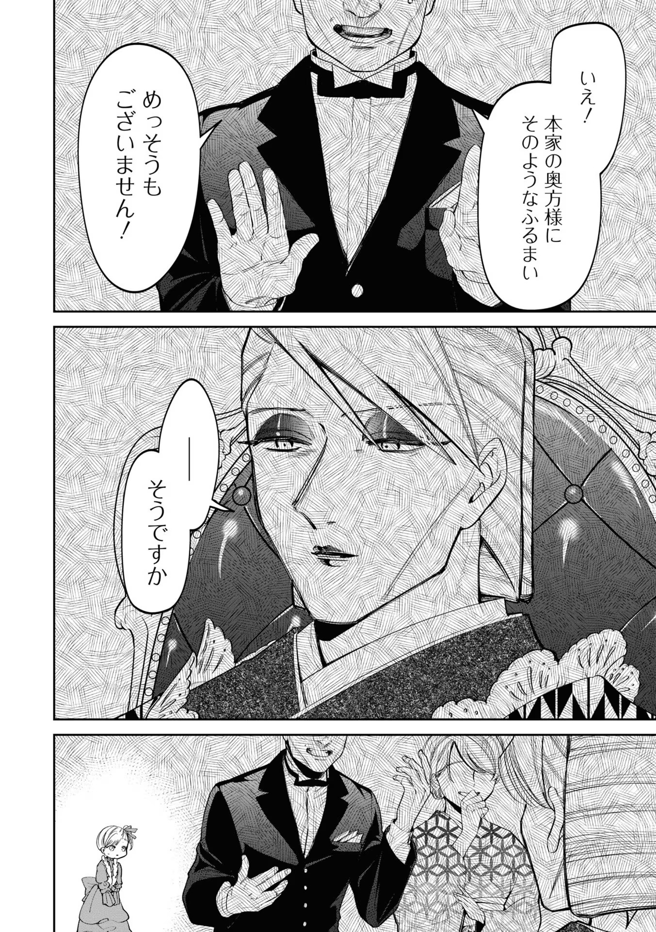 IBITTE KONAI GIBO TO GISHI Chapter 16 - Page 12