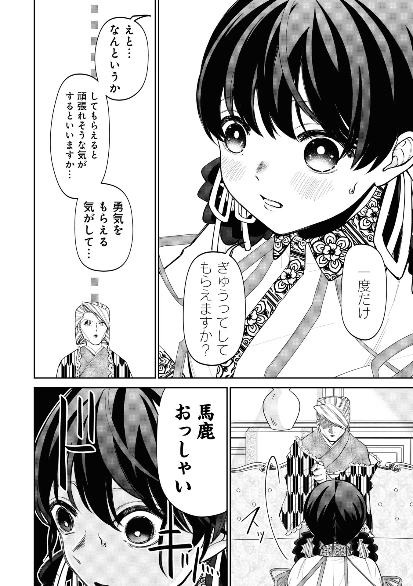 IBITTE KONAI GIBO TO GISHI Chapter 18 - Page 10