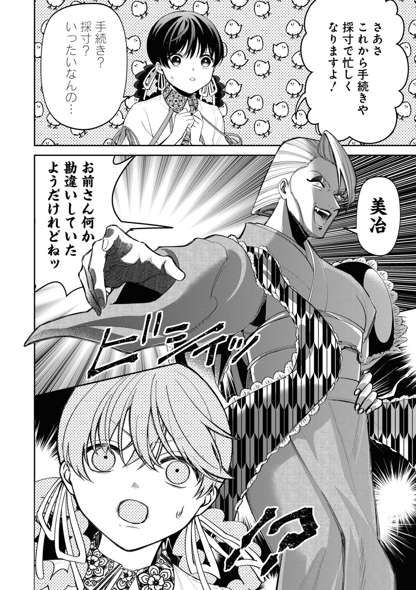 IBITTE KONAI GIBO TO GISHI Chapter 18 - Page 14