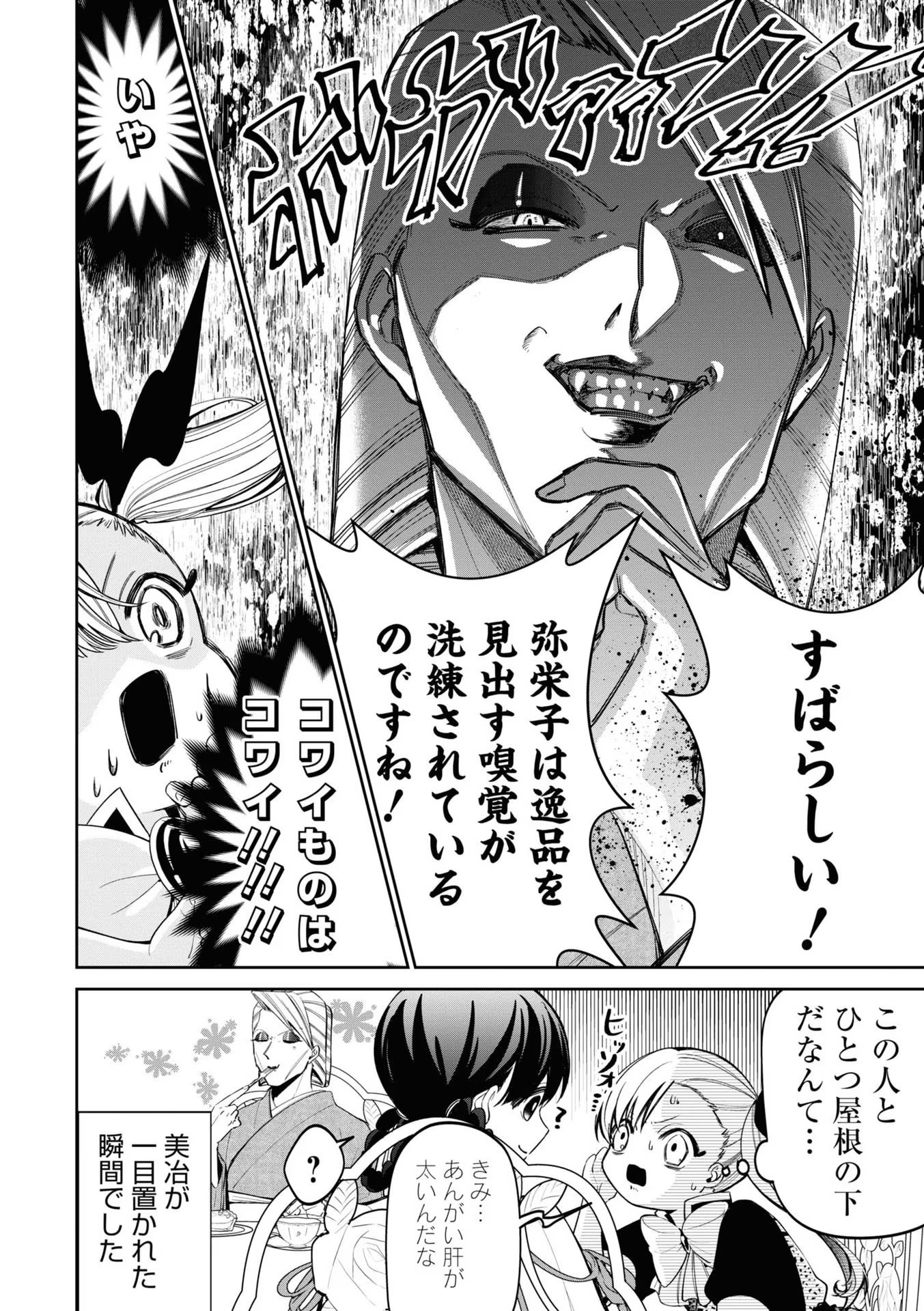 IBITTE KONAI GIBO TO GISHI Chapter 16 - Page 14