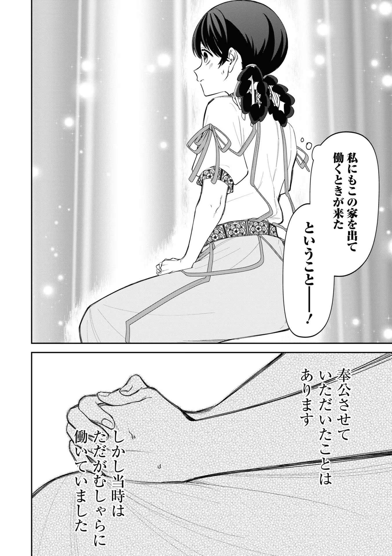 IBITTE KONAI GIBO TO GISHI Chapter 18 - Page 4