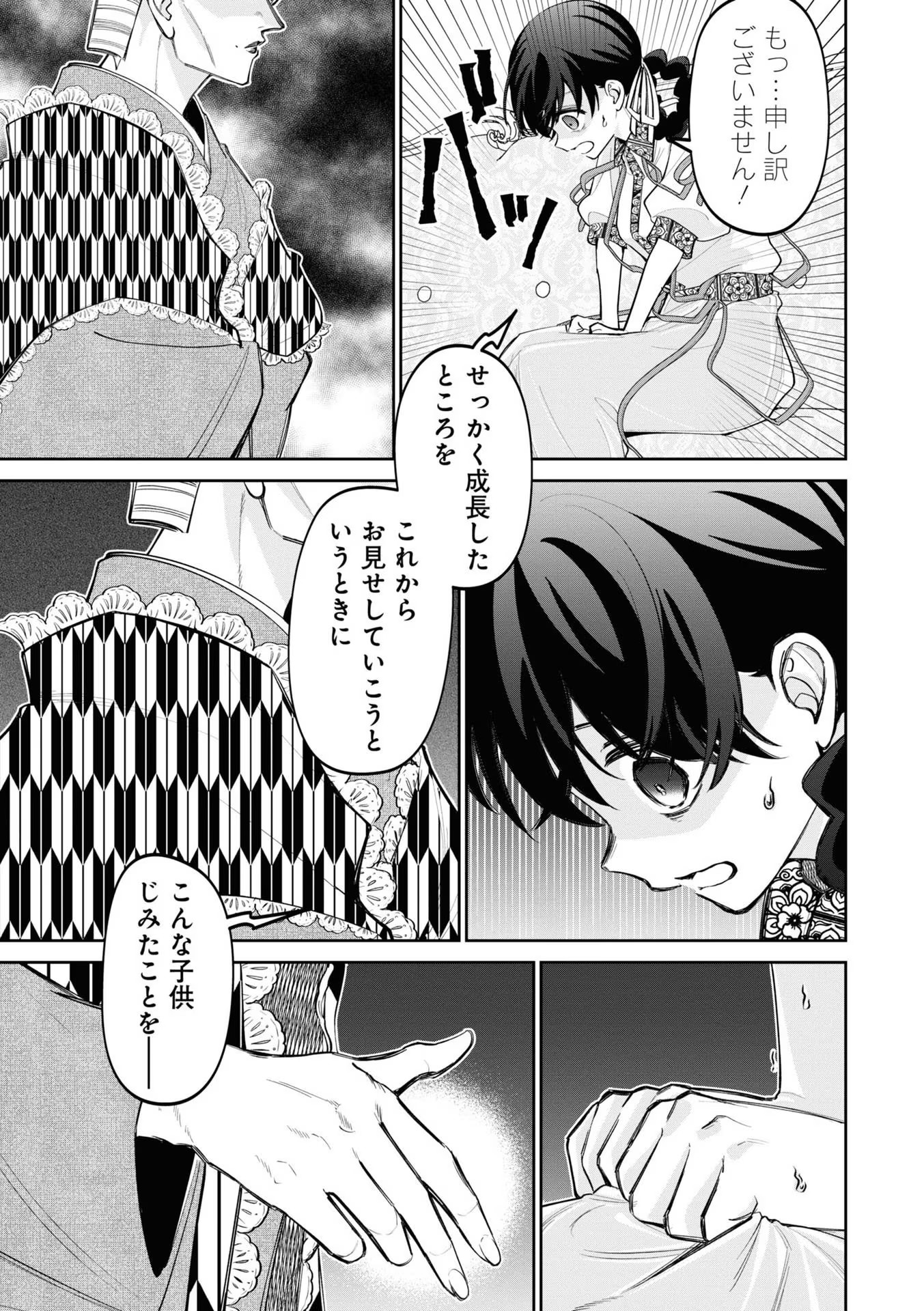 IBITTE KONAI GIBO TO GISHI Chapter 18 - Page 11