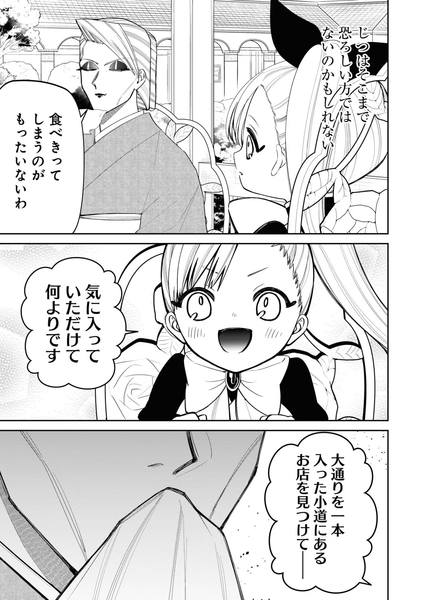 IBITTE KONAI GIBO TO GISHI Chapter 16 - Page 13