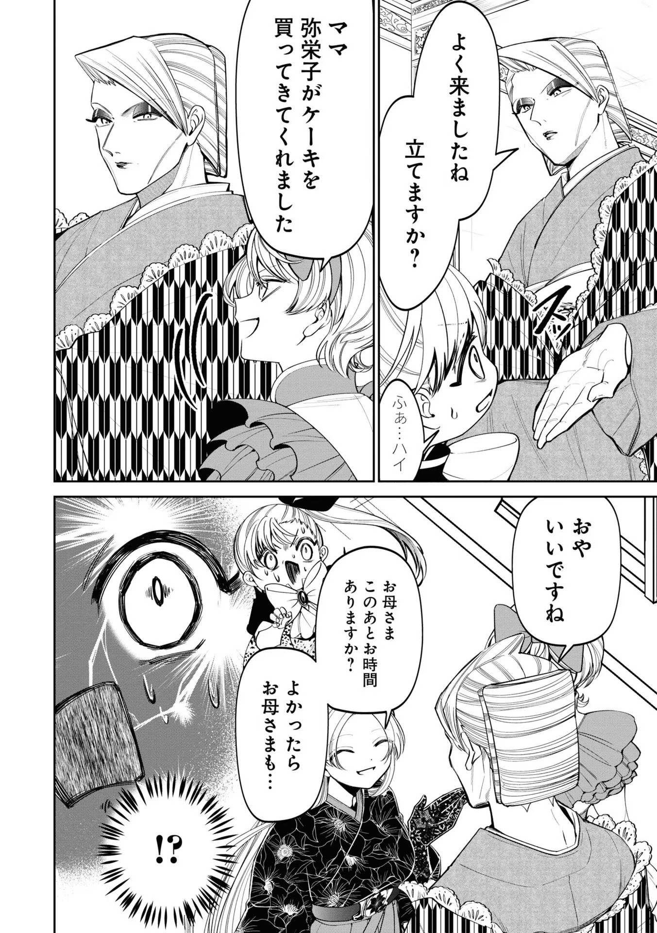 IBITTE KONAI GIBO TO GISHI Chapter 16 - Page 6