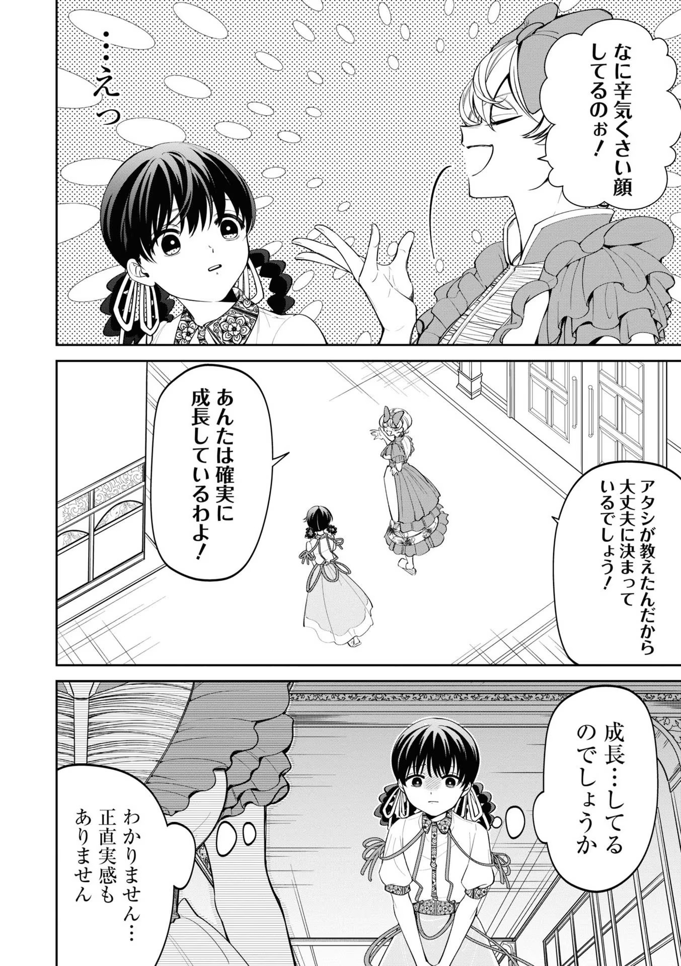 IBITTE KONAI GIBO TO GISHI Chapter 15 - Page 2