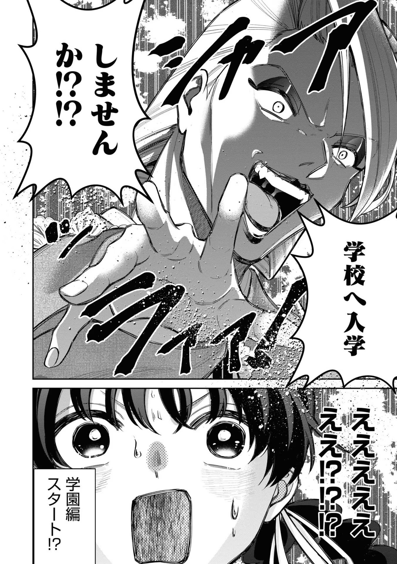IBITTE KONAI GIBO TO GISHI Chapter 18 - Page 16