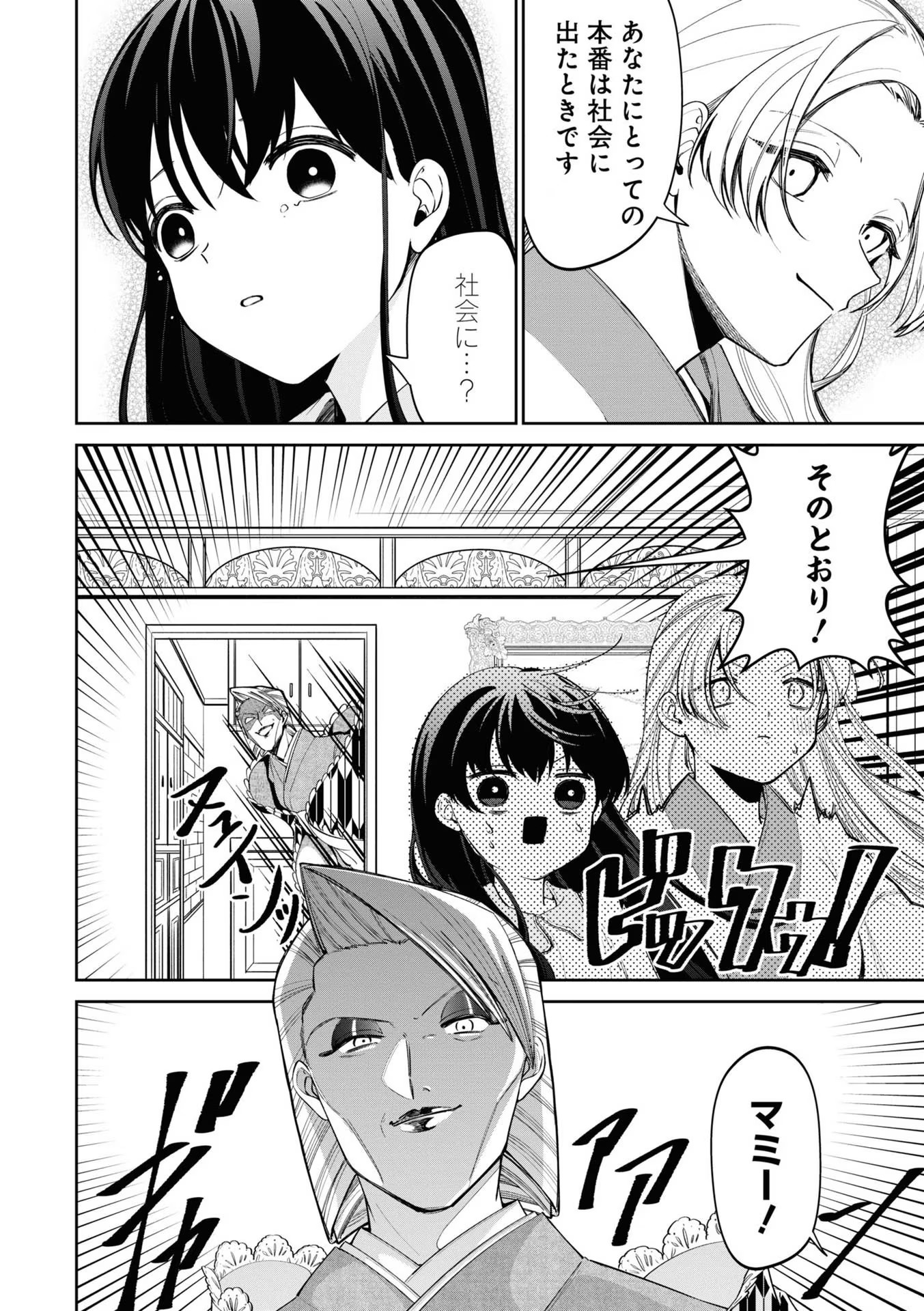 IBITTE KONAI GIBO TO GISHI Chapter 15 - Page 8