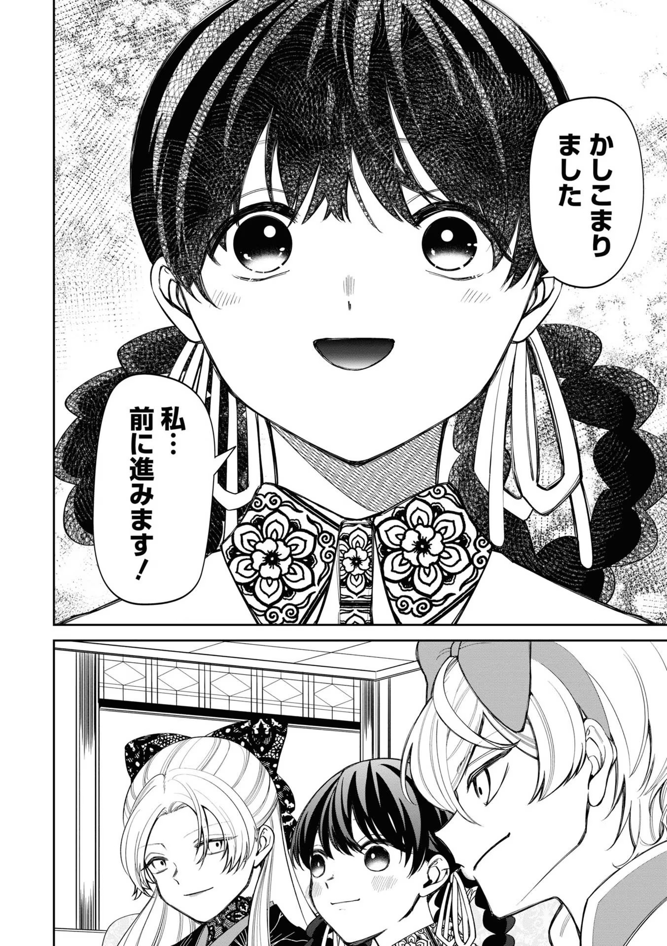 IBITTE KONAI GIBO TO GISHI Chapter 18 - Page 8