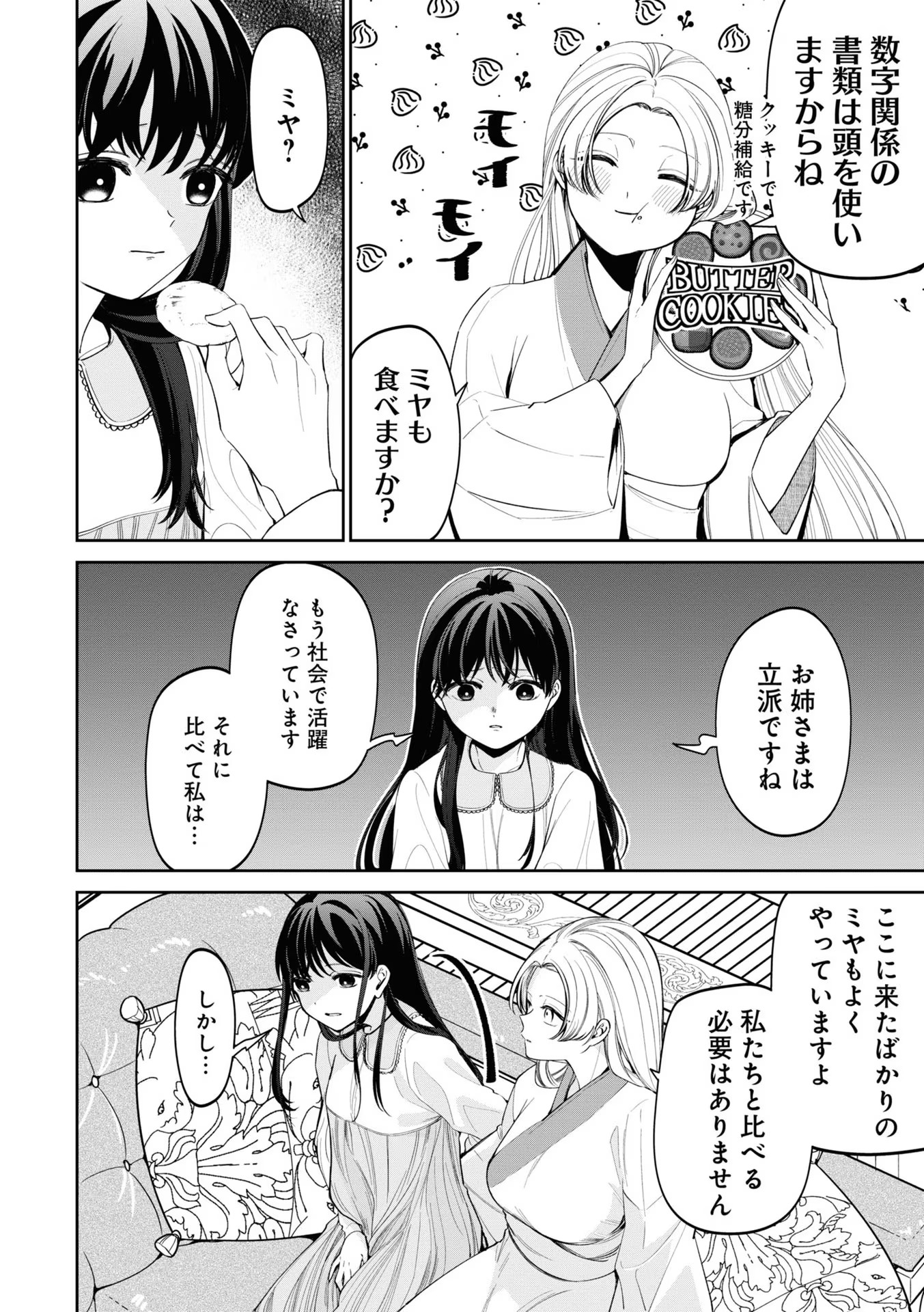 IBITTE KONAI GIBO TO GISHI Chapter 15 - Page 6