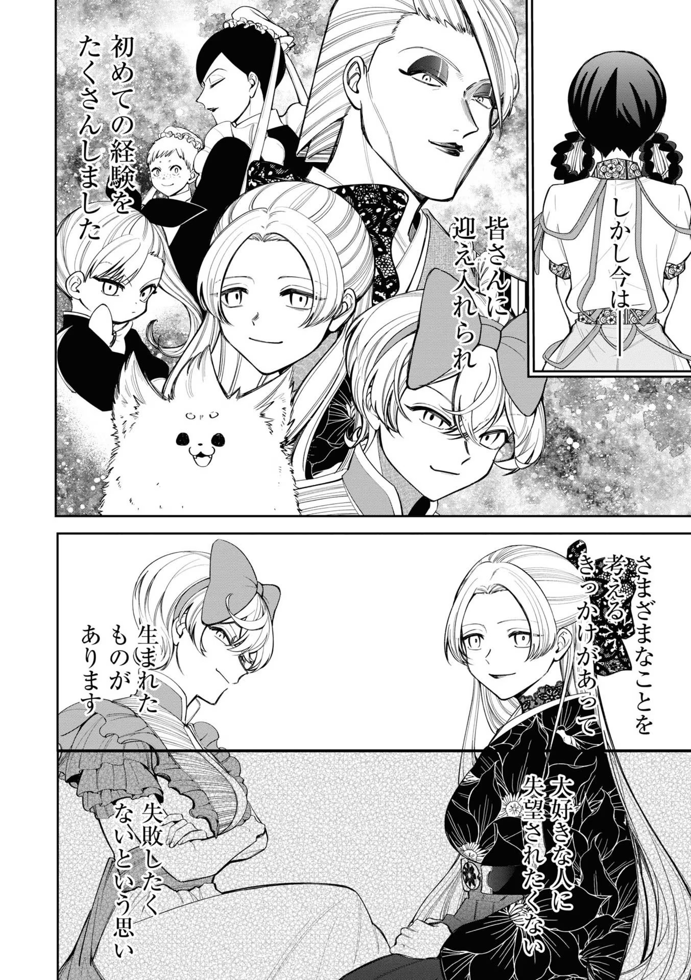 IBITTE KONAI GIBO TO GISHI Chapter 18 - Page 6