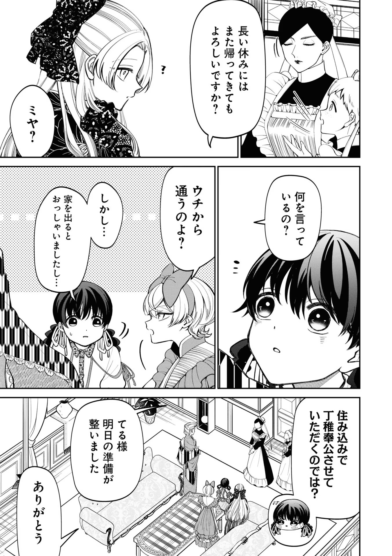 IBITTE KONAI GIBO TO GISHI Chapter 18 - Page 13