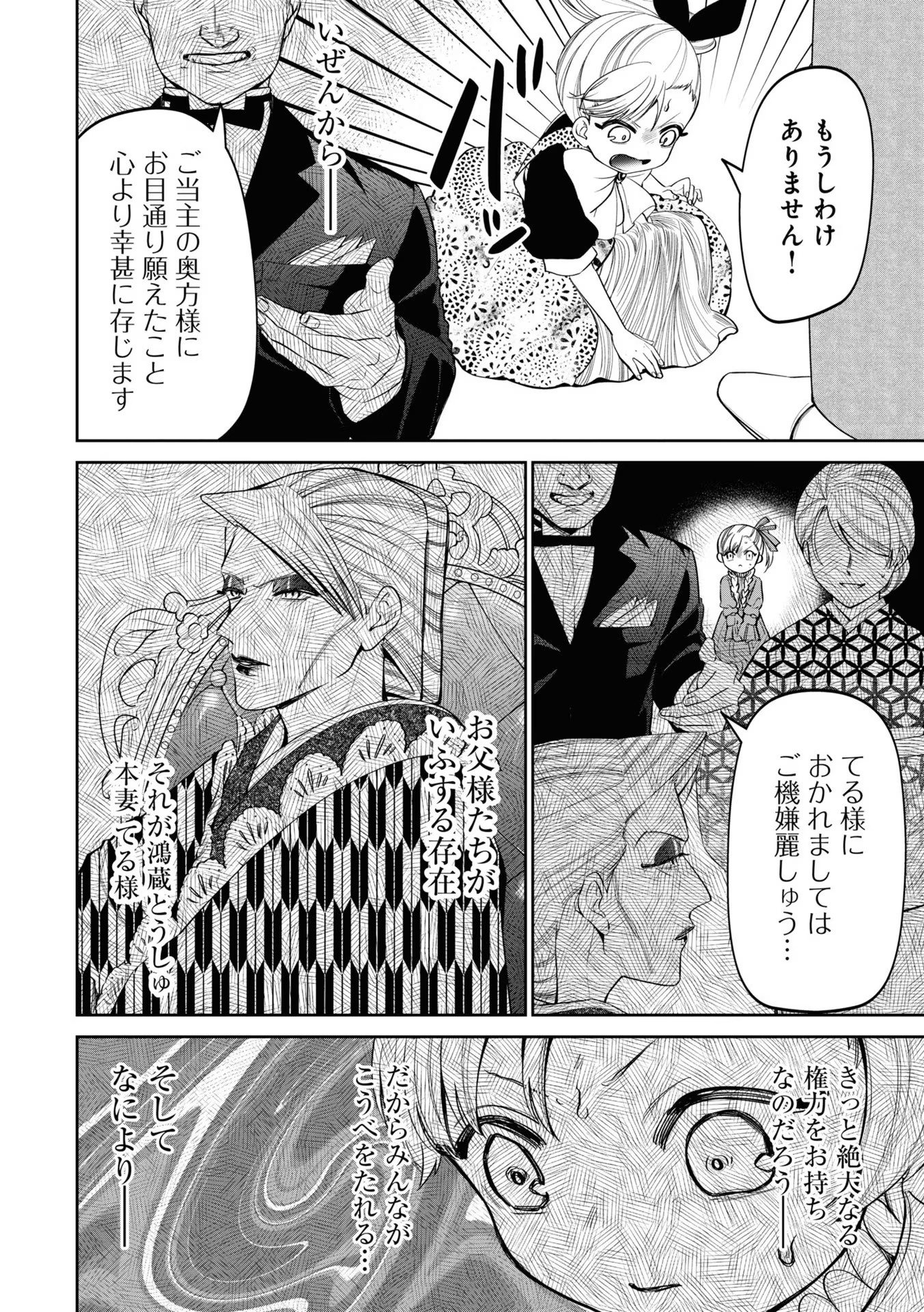 IBITTE KONAI GIBO TO GISHI Chapter 16 - Page 4