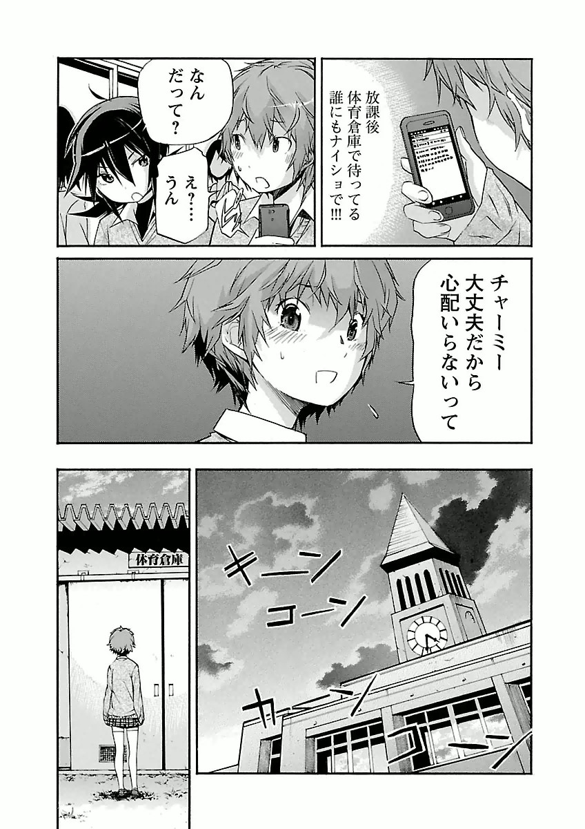 TRASH. Chapter 31 - Page 19