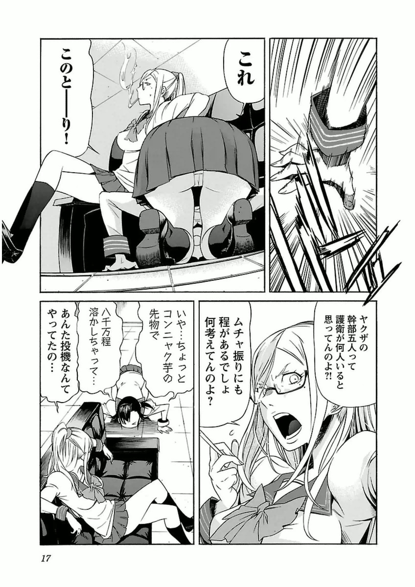 TRASH. Chapter 33 - Page 15
