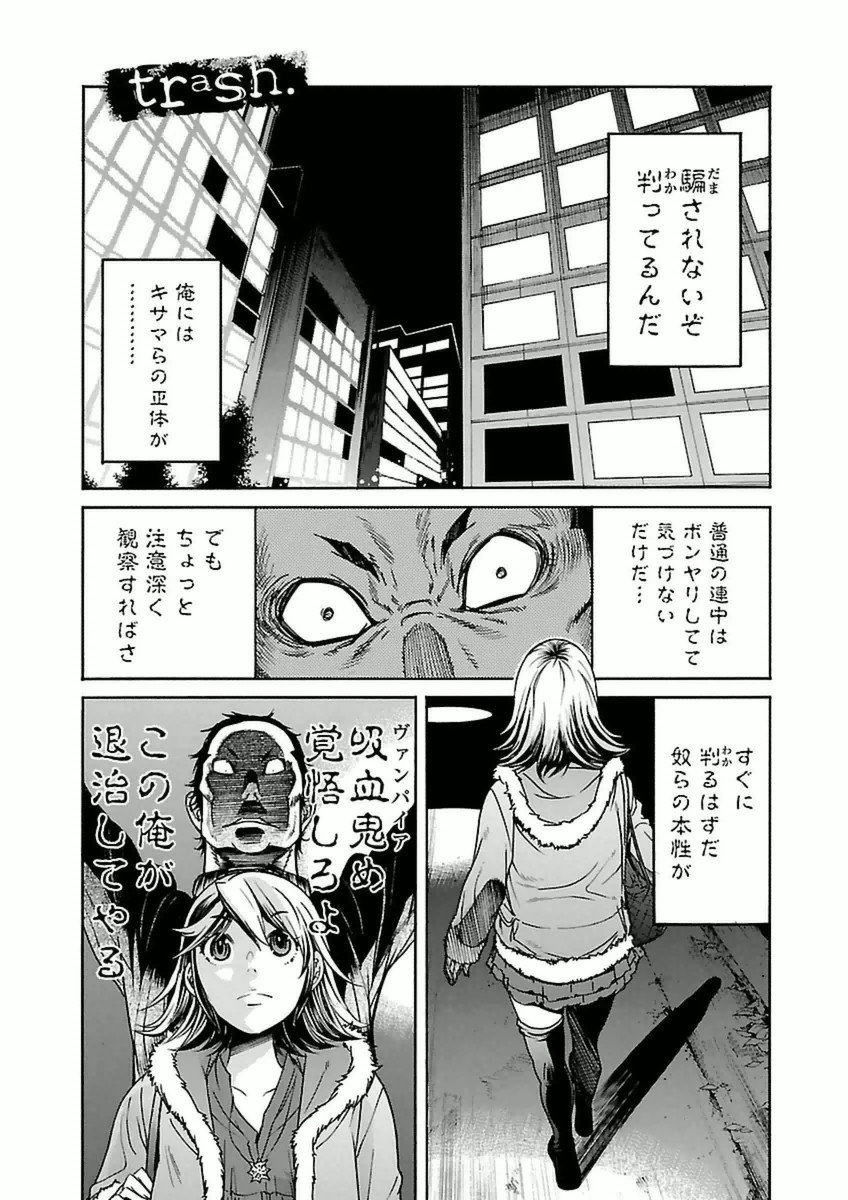 TRASH. Chapter 33 - Page 1