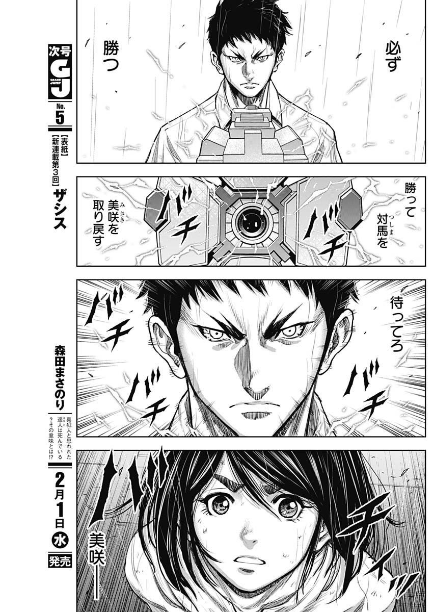GIGANTIS - raw - Chapter 30 - https://jpdd.alammanga.com/JPDD/59041605/3yas0qsmimm.jpg