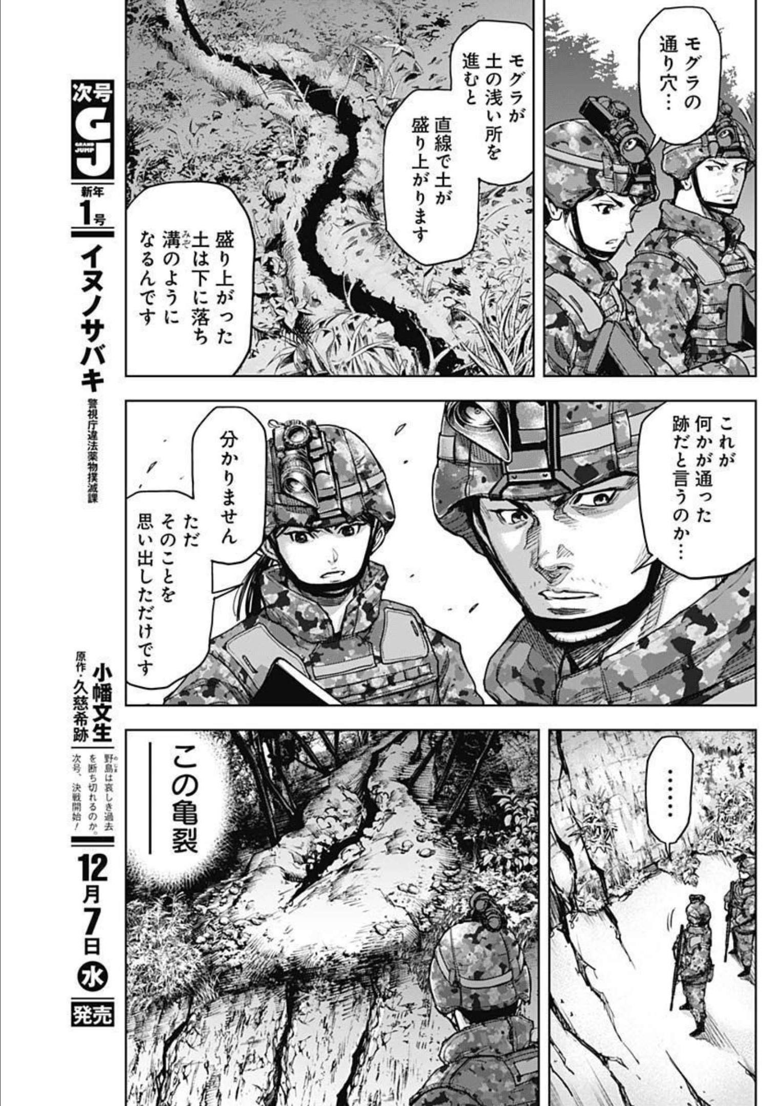 GIGANTIS - raw - Chapter 26 - https://jpdd.alammanga.com/JPDD/59041605/b2wj3bezoea.jpg