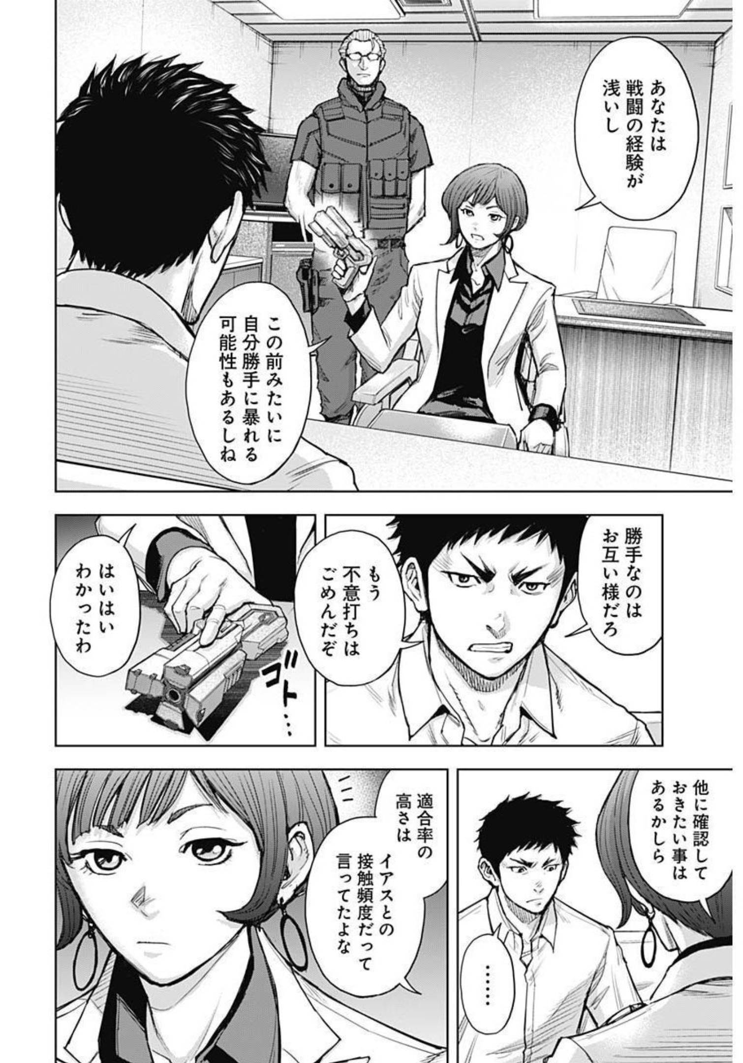 GIGANTIS - raw - Chapter 23 - https://jpdd.alammanga.com/JPDD/59041605/bhw4l3yxhjo.jpg