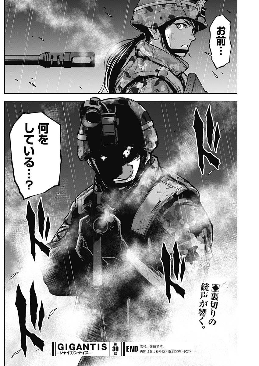 GIGANTIS - raw - Chapter 30 - https://jpdd.alammanga.com/JPDD/59041605/c1dz5llgcmy.jpg