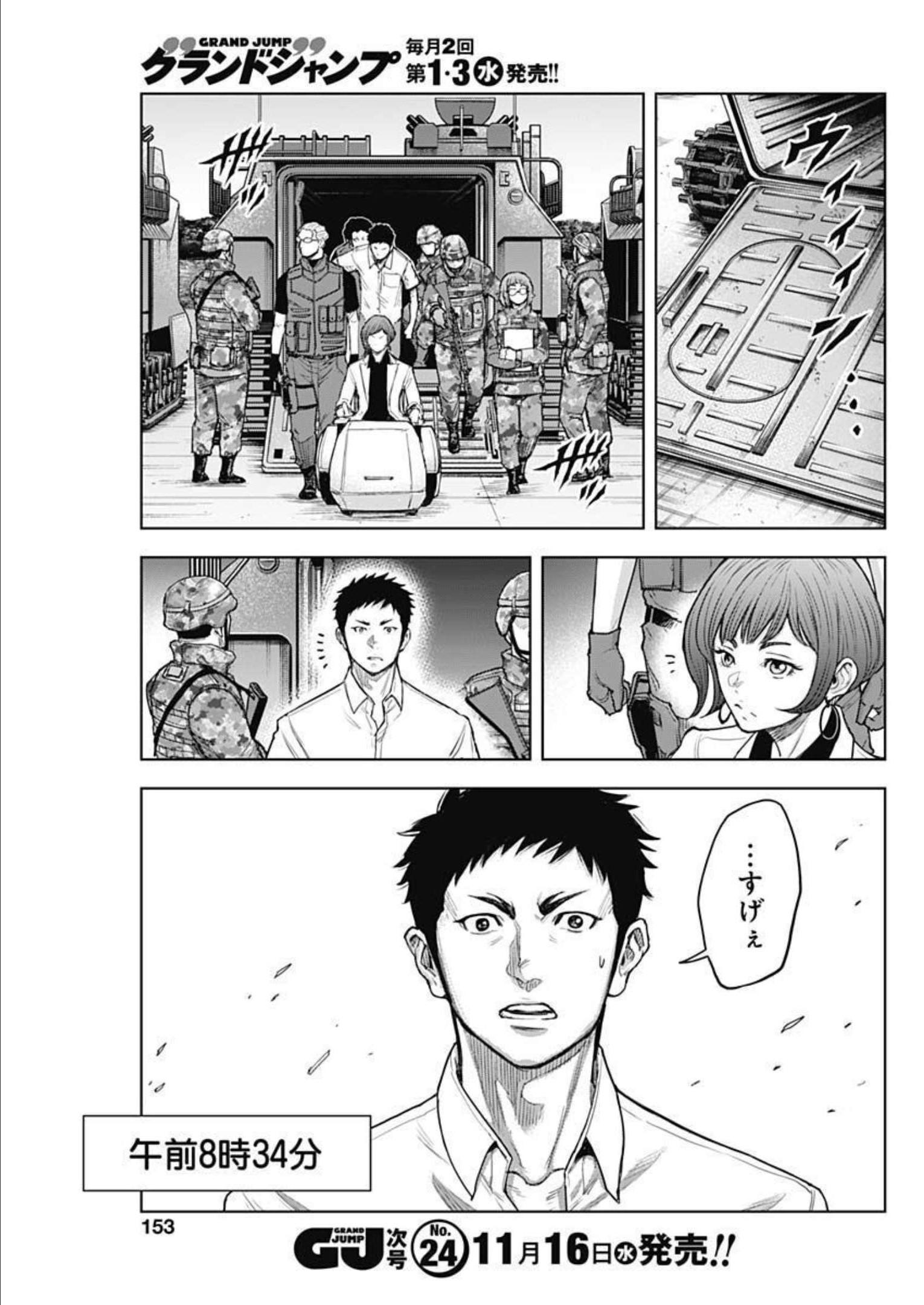 GIGANTIS - raw - Chapter 25 - https://jpdd.alammanga.com/JPDD/59041605/crvu0q5gwei.jpg