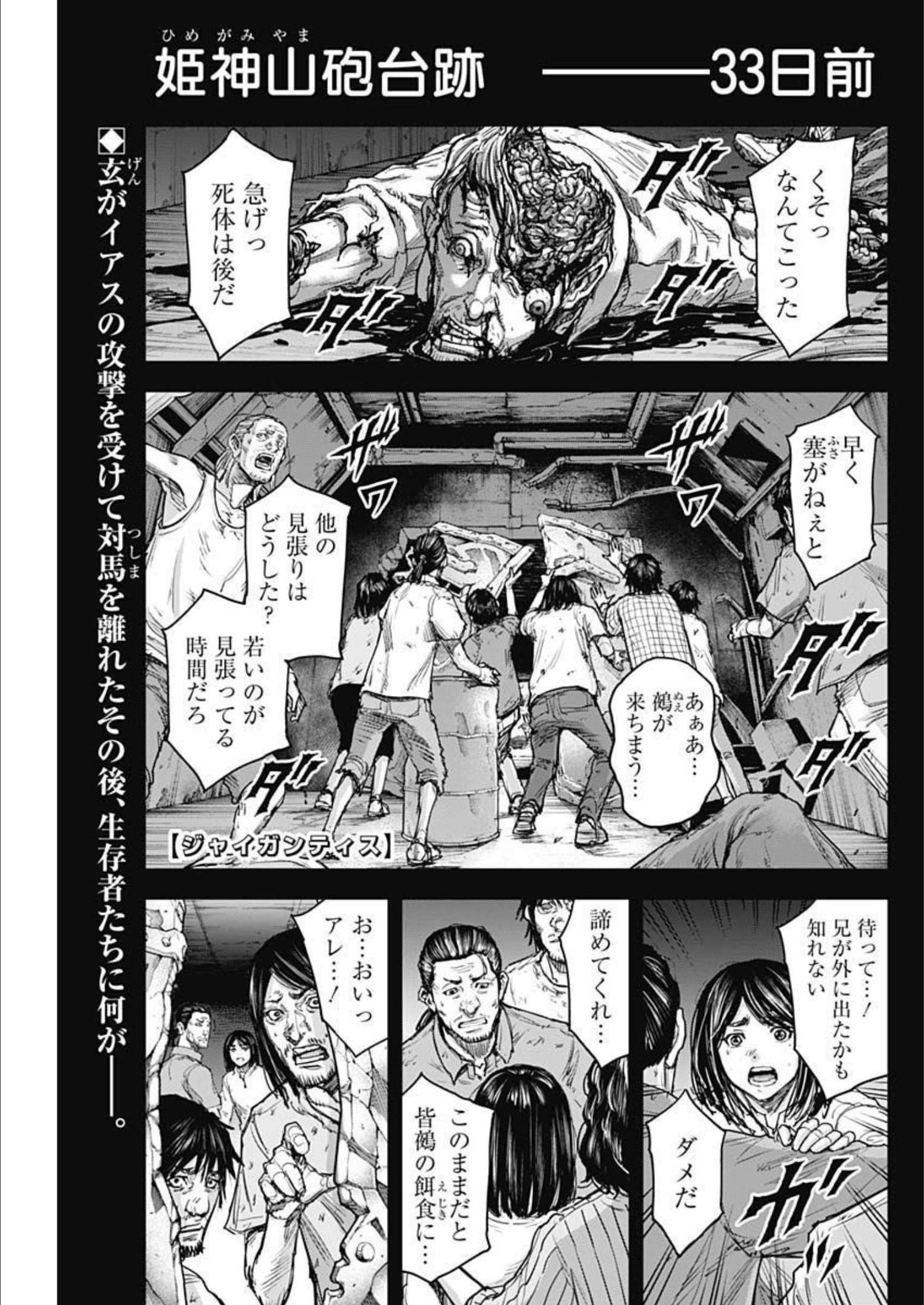 GIGANTIS - raw - Chapter 26 - https://jpdd.alammanga.com/JPDD/59041605/g0doss2ybm2.jpg
