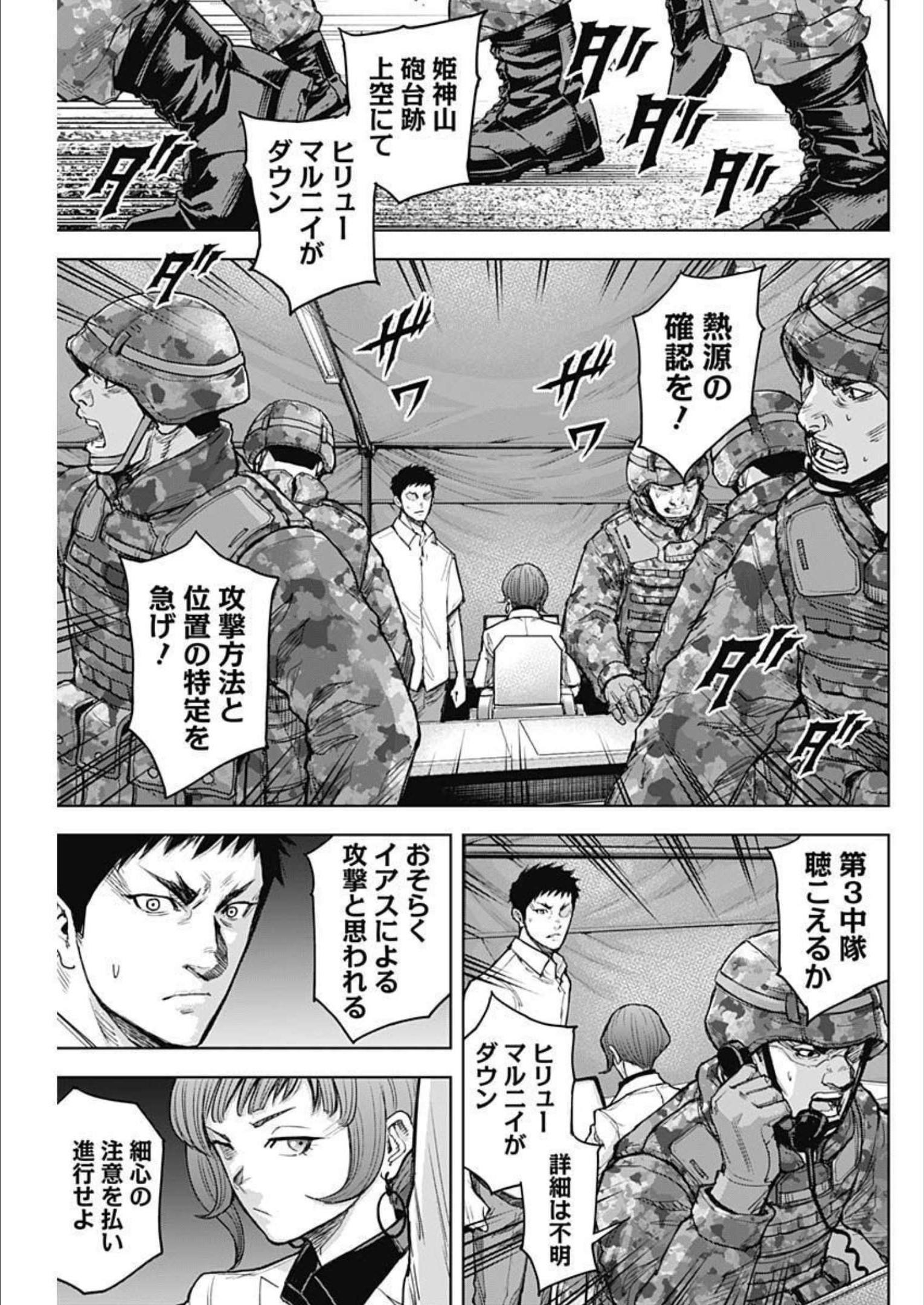GIGANTIS - raw - Chapter 26 - https://jpdd.alammanga.com/JPDD/59041605/i1hdwfqemvz.jpg