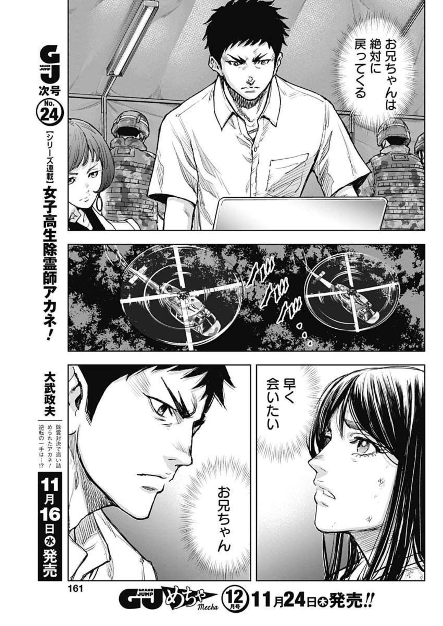 GIGANTIS - raw - Chapter 25 - https://jpdd.alammanga.com/JPDD/59041605/smss3wwpknx.jpg
